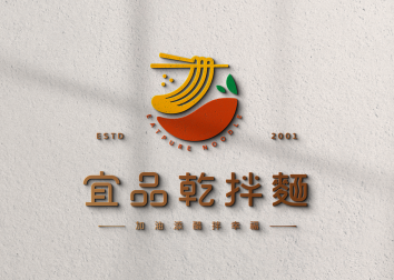 宜品乾拌麵-台中logo設計推薦