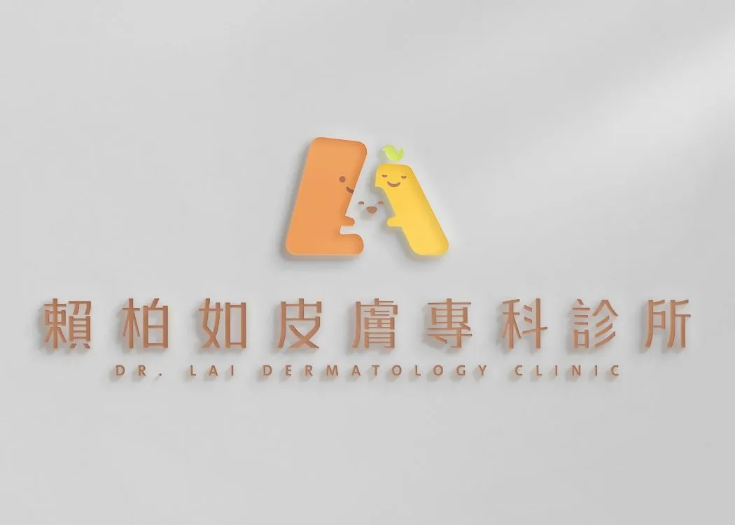 賴柏如皮膚專科診所-台中logo設計推薦